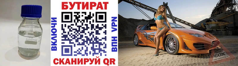 БУТИРАТ BDO  Купить где  Волгоград 