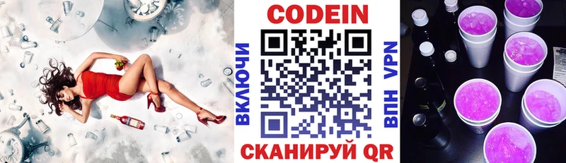 Купить где Волгоград Кодеиновый сироп Lean Purple Drank